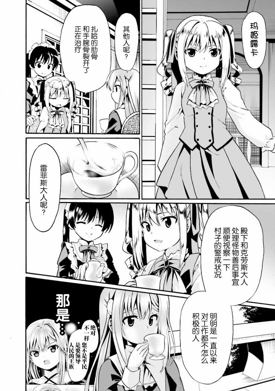 《看起来我的身体好像完全无敌了呢》漫画最新章节第6话免费下拉式在线观看章节第【2】张图片