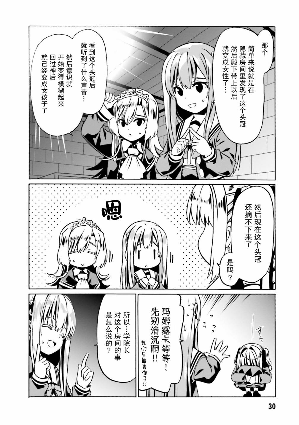 《看起来我的身体好像完全无敌了呢》漫画最新章节第38话免费下拉式在线观看章节第【2】张图片