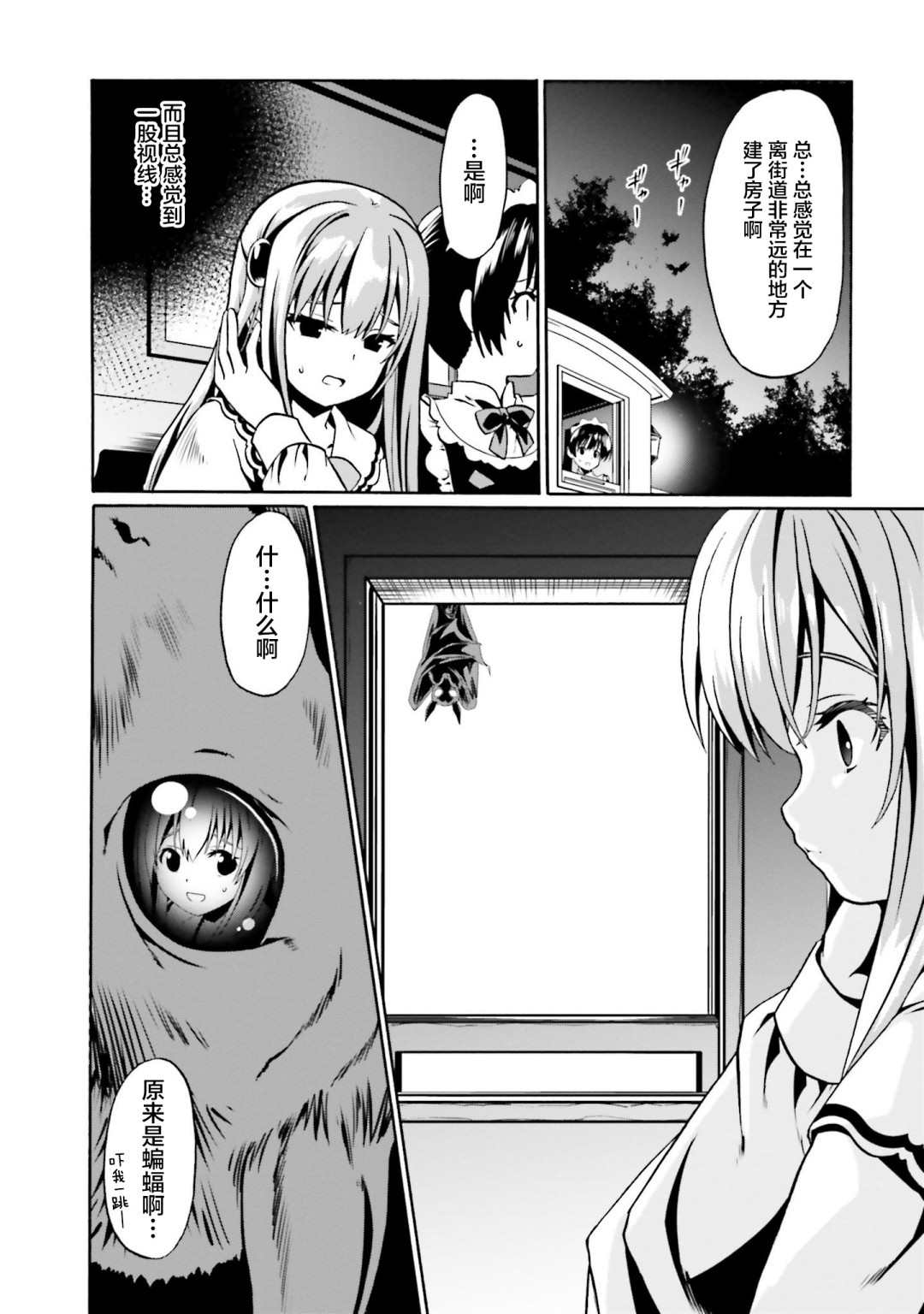 《看起来我的身体好像完全无敌了呢》漫画最新章节第39话免费下拉式在线观看章节第【24】张图片