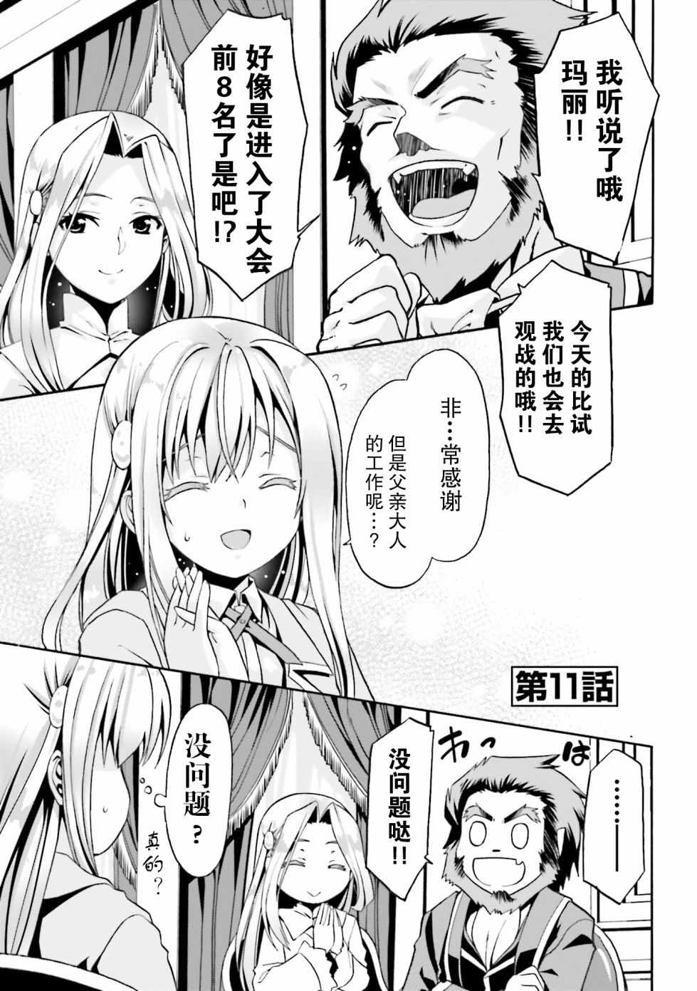 《看起来我的身体好像完全无敌了呢》漫画最新章节第2卷免费下拉式在线观看章节第【110】张图片