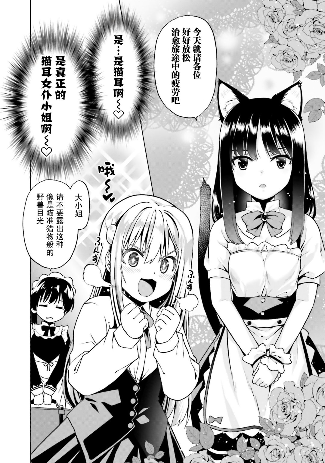 《看起来我的身体好像完全无敌了呢》漫画最新章节第26话免费下拉式在线观看章节第【26】张图片