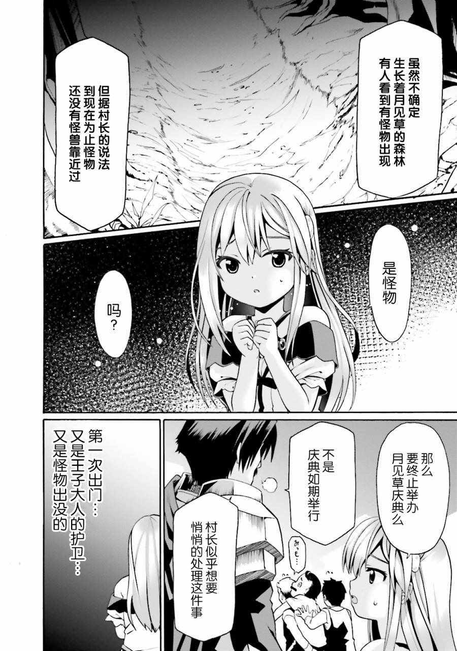 《看起来我的身体好像完全无敌了呢》漫画最新章节第4话免费下拉式在线观看章节第【13】张图片