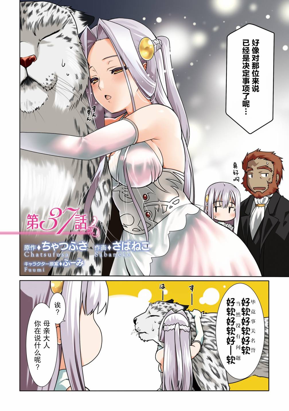 《看起来我的身体好像完全无敌了呢》漫画最新章节第37话免费下拉式在线观看章节第【3】张图片