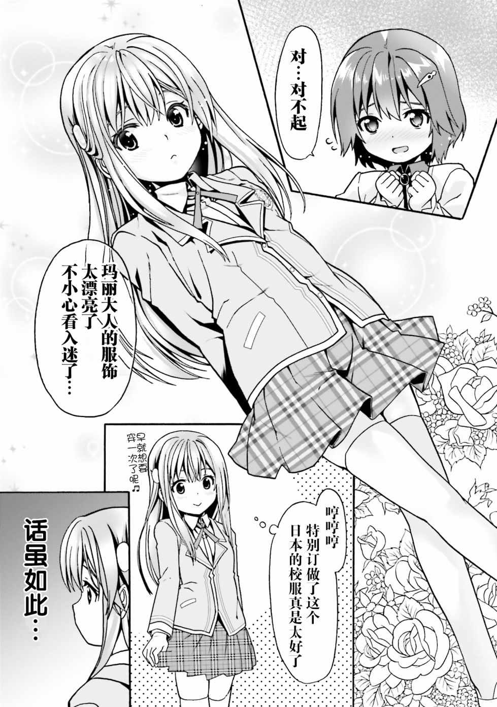 《看起来我的身体好像完全无敌了呢》漫画最新章节第2卷免费下拉式在线观看章节第【36】张图片