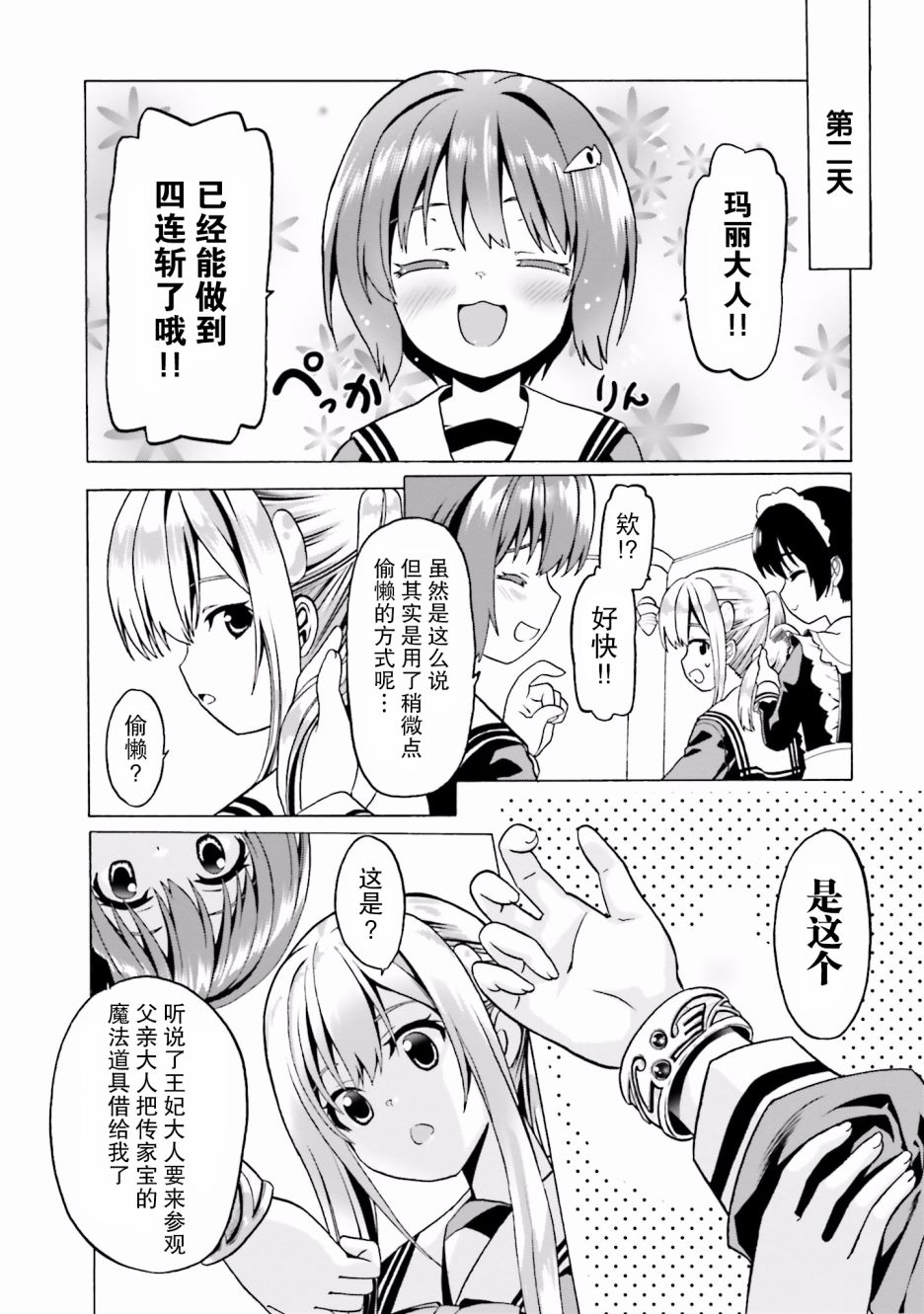 《看起来我的身体好像完全无敌了呢》漫画最新章节第21话免费下拉式在线观看章节第【22】张图片