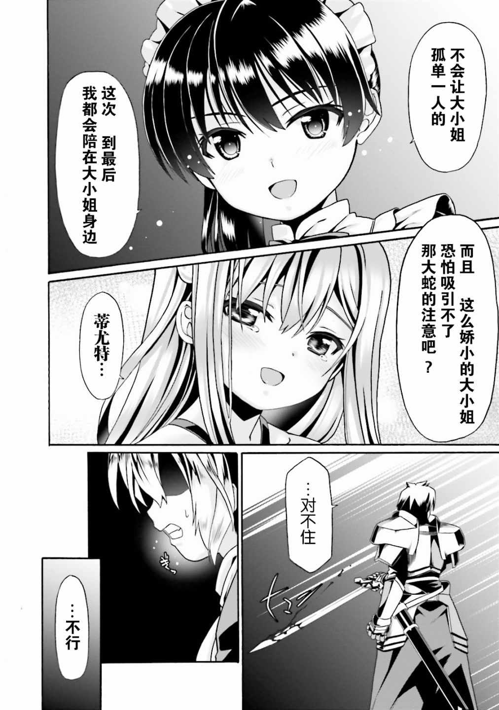 《看起来我的身体好像完全无敌了呢》漫画最新章节第1卷免费下拉式在线观看章节第【120】张图片