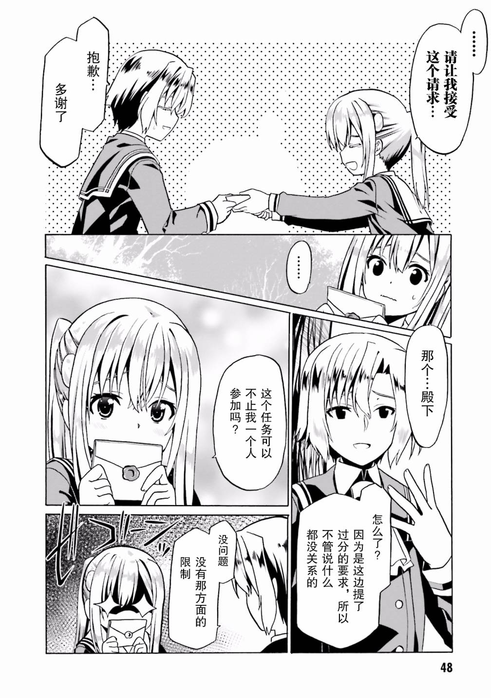 《看起来我的身体好像完全无敌了呢》漫画最新章节第20话免费下拉式在线观看章节第【20】张图片