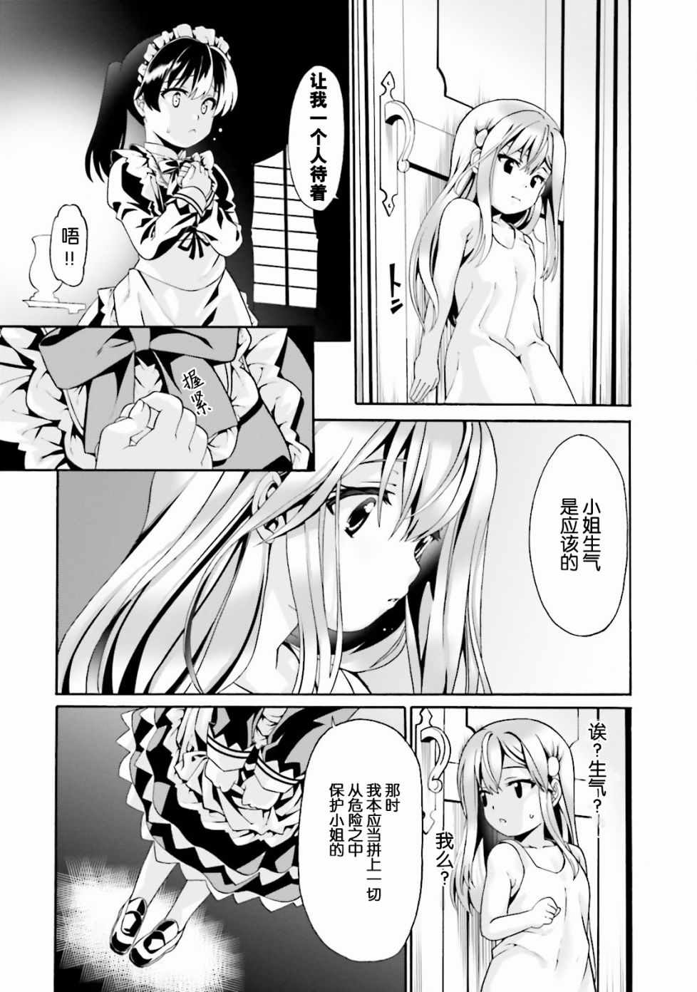 《看起来我的身体好像完全无敌了呢》漫画最新章节第1话免费下拉式在线观看章节第【22】张图片