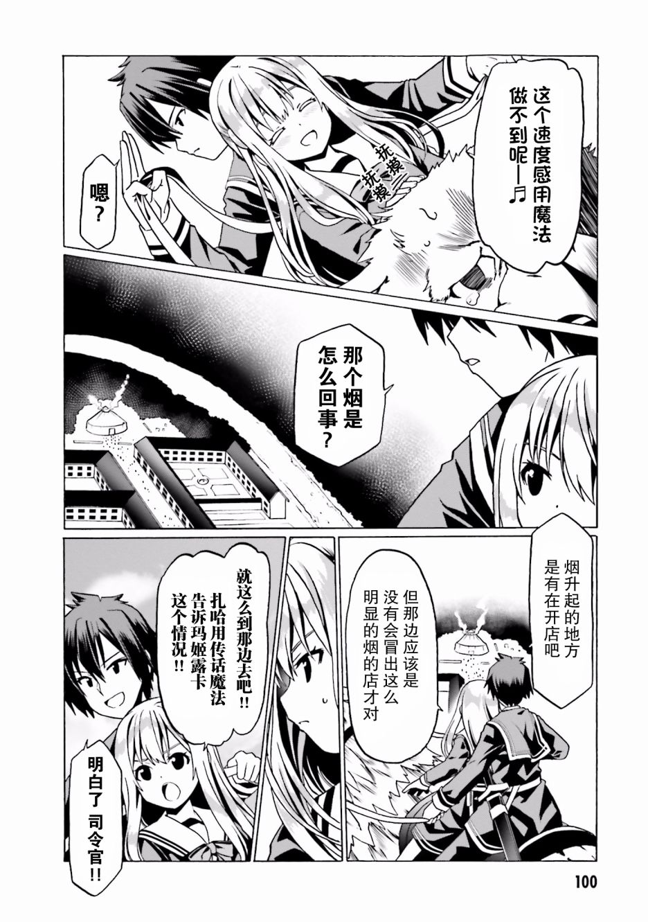 《看起来我的身体好像完全无敌了呢》漫画最新章节第22话免费下拉式在线观看章节第【18】张图片