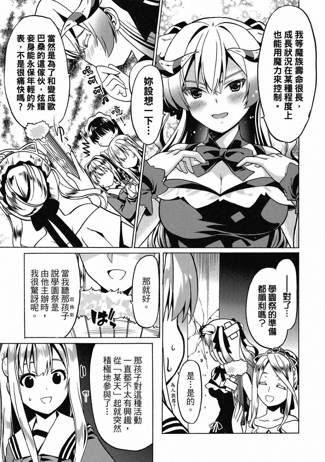 《看起来我的身体好像完全无敌了呢》漫画最新章节第4卷免费下拉式在线观看章节第【60】张图片