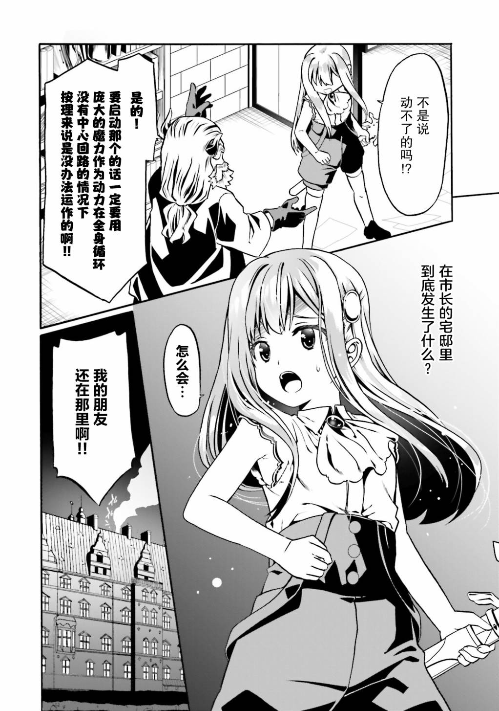 《看起来我的身体好像完全无敌了呢》漫画最新章节第33话免费下拉式在线观看章节第【25】张图片