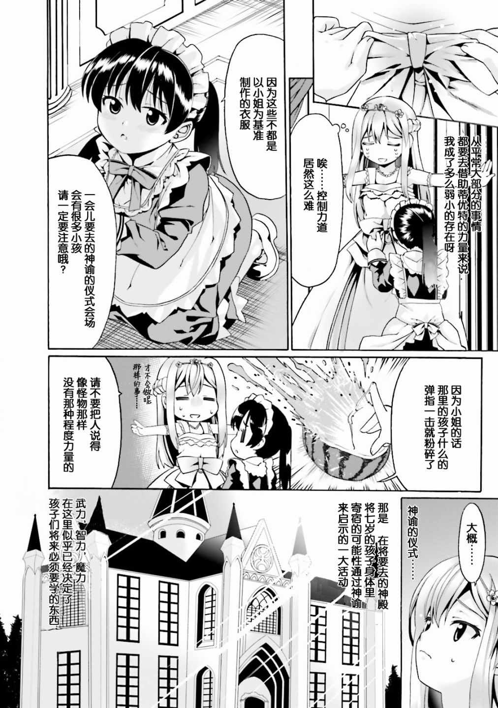 《看起来我的身体好像完全无敌了呢》漫画最新章节第1卷免费下拉式在线观看章节第【28】张图片