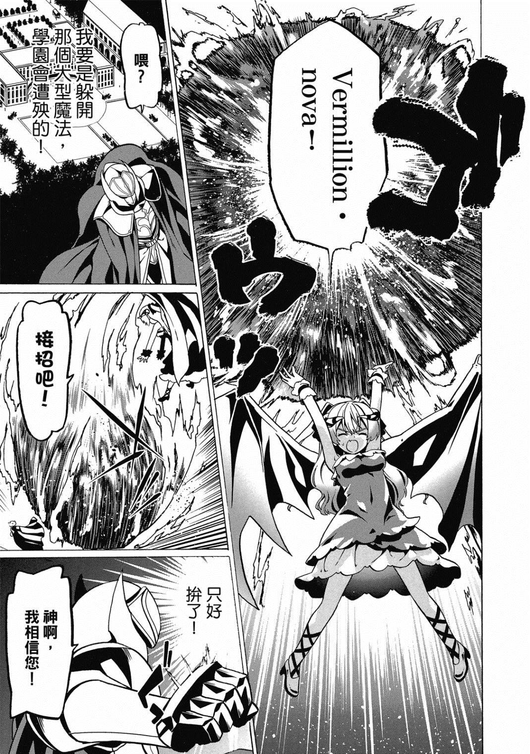 《看起来我的身体好像完全无敌了呢》漫画最新章节第4卷免费下拉式在线观看章节第【114】张图片