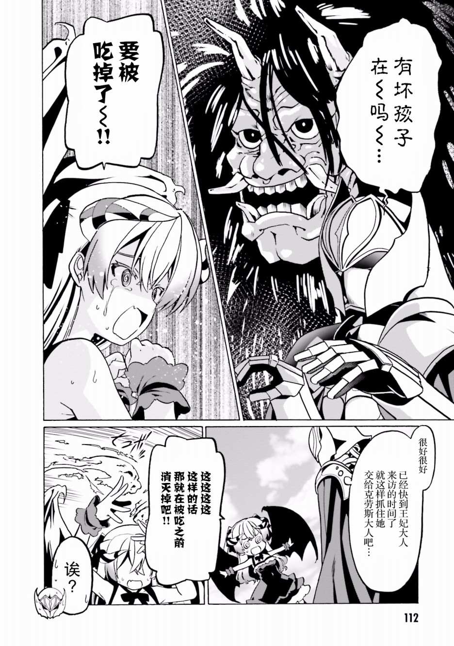 《看起来我的身体好像完全无敌了呢》漫画最新章节第23话免费下拉式在线观看章节第【4】张图片