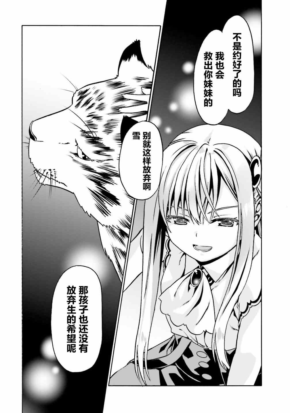 《看起来我的身体好像完全无敌了呢》漫画最新章节第35话免费下拉式在线观看章节第【21】张图片