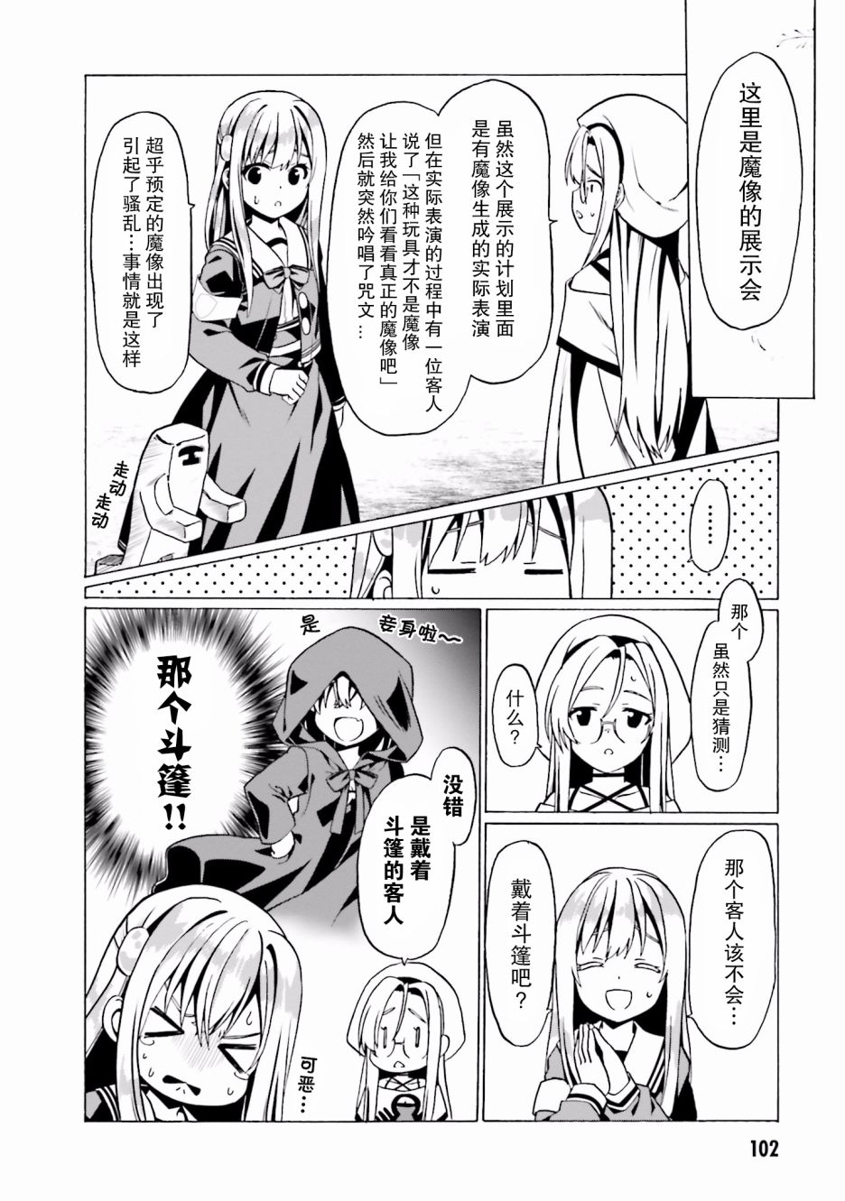 《看起来我的身体好像完全无敌了呢》漫画最新章节第22话免费下拉式在线观看章节第【20】张图片