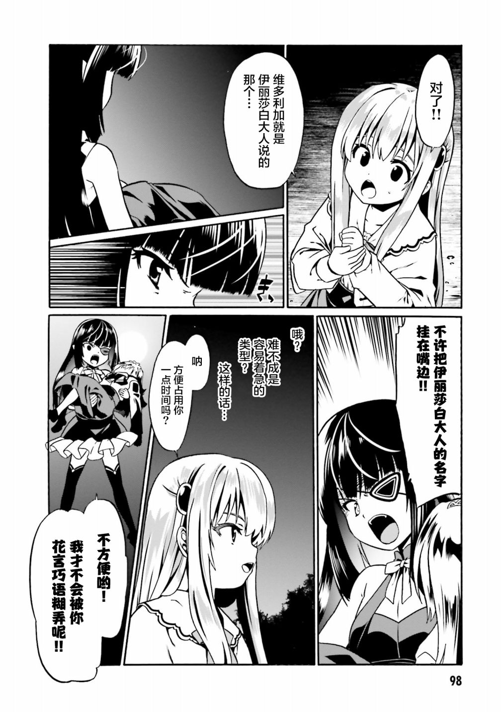 《看起来我的身体好像完全无敌了呢》漫画最新章节第40话免费下拉式在线观看章节第【18】张图片