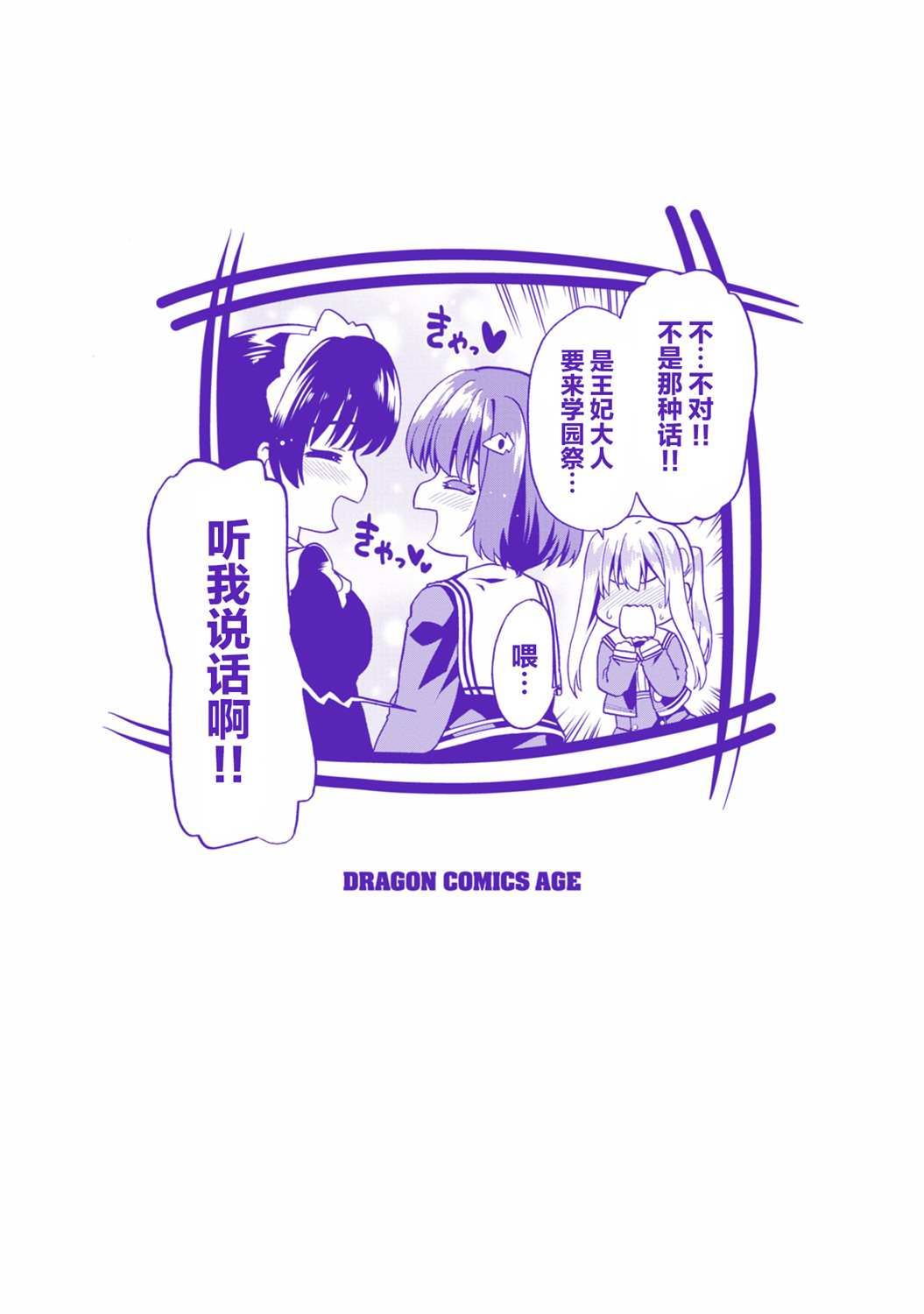 《看起来我的身体好像完全无敌了呢》漫画最新章节第24话免费下拉式在线观看章节第【30】张图片