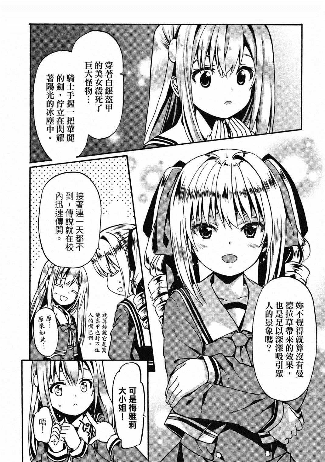 《看起来我的身体好像完全无敌了呢》漫画最新章节第3卷免费下拉式在线观看章节第【157】张图片