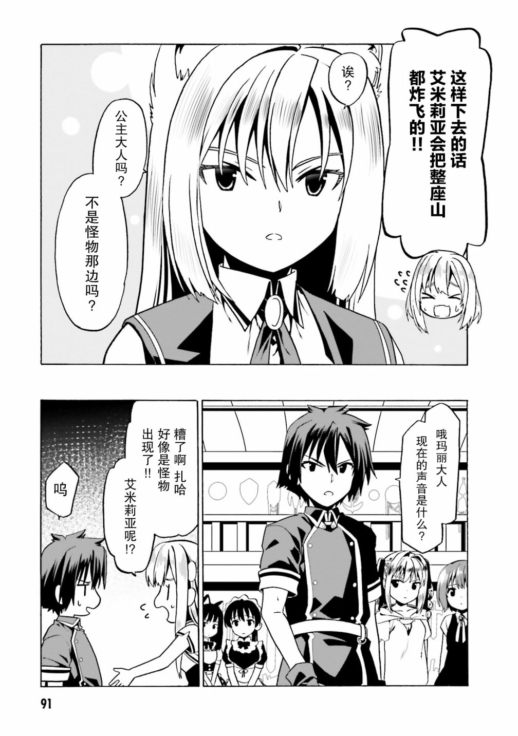 《看起来我的身体好像完全无敌了呢》漫画最新章节第28话免费下拉式在线观看章节第【11】张图片