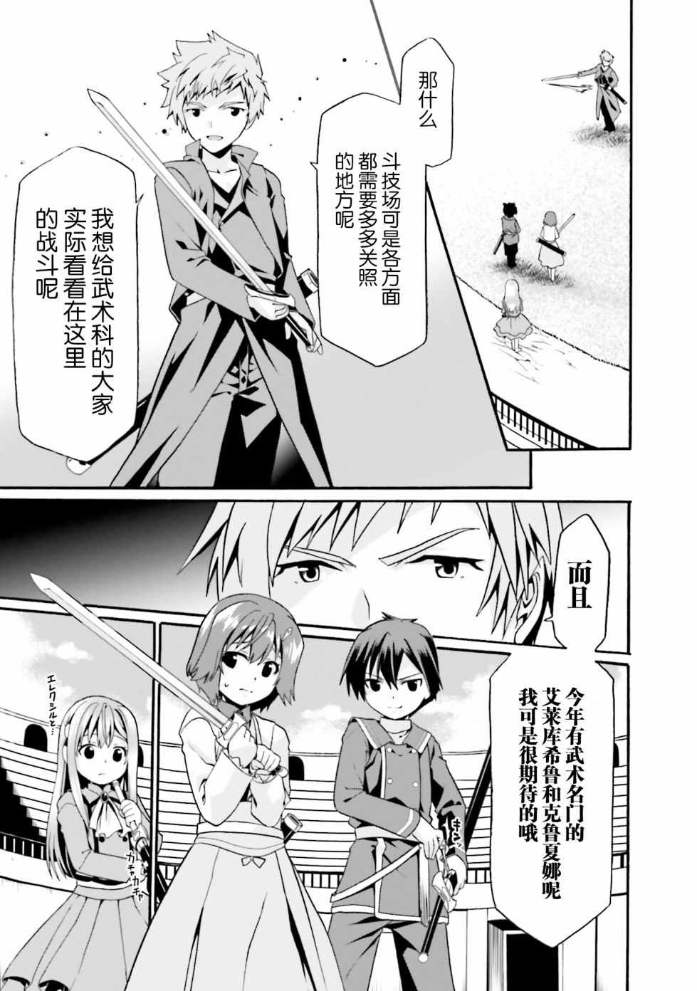 《看起来我的身体好像完全无敌了呢》漫画最新章节第2卷免费下拉式在线观看章节第【16】张图片