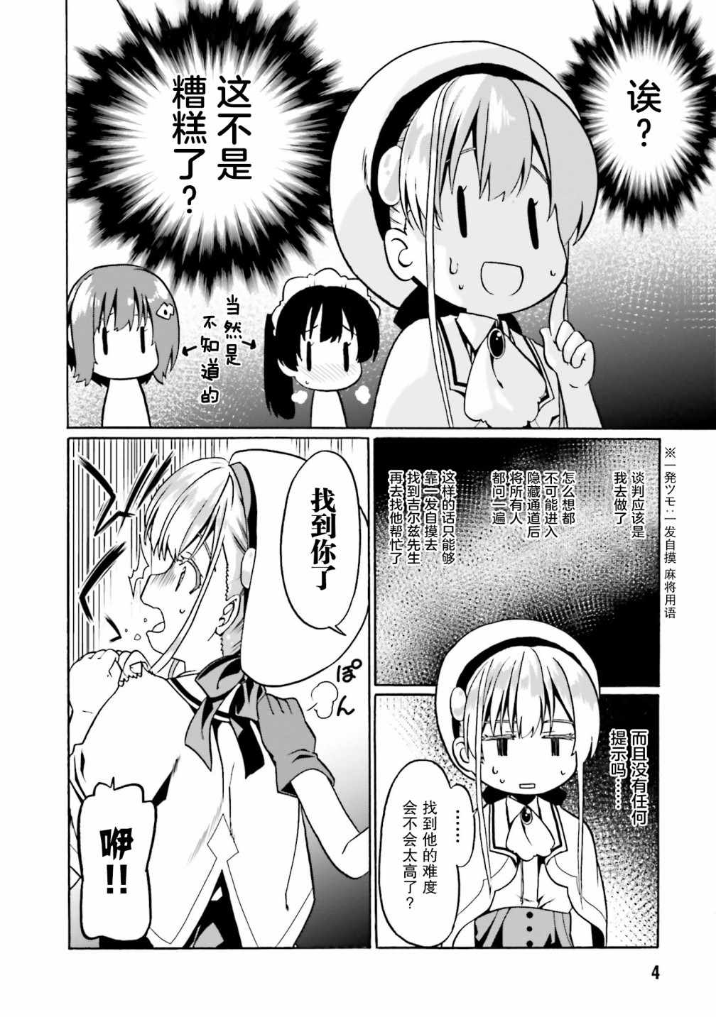 《看起来我的身体好像完全无敌了呢》漫画最新章节第31话免费下拉式在线观看章节第【5】张图片