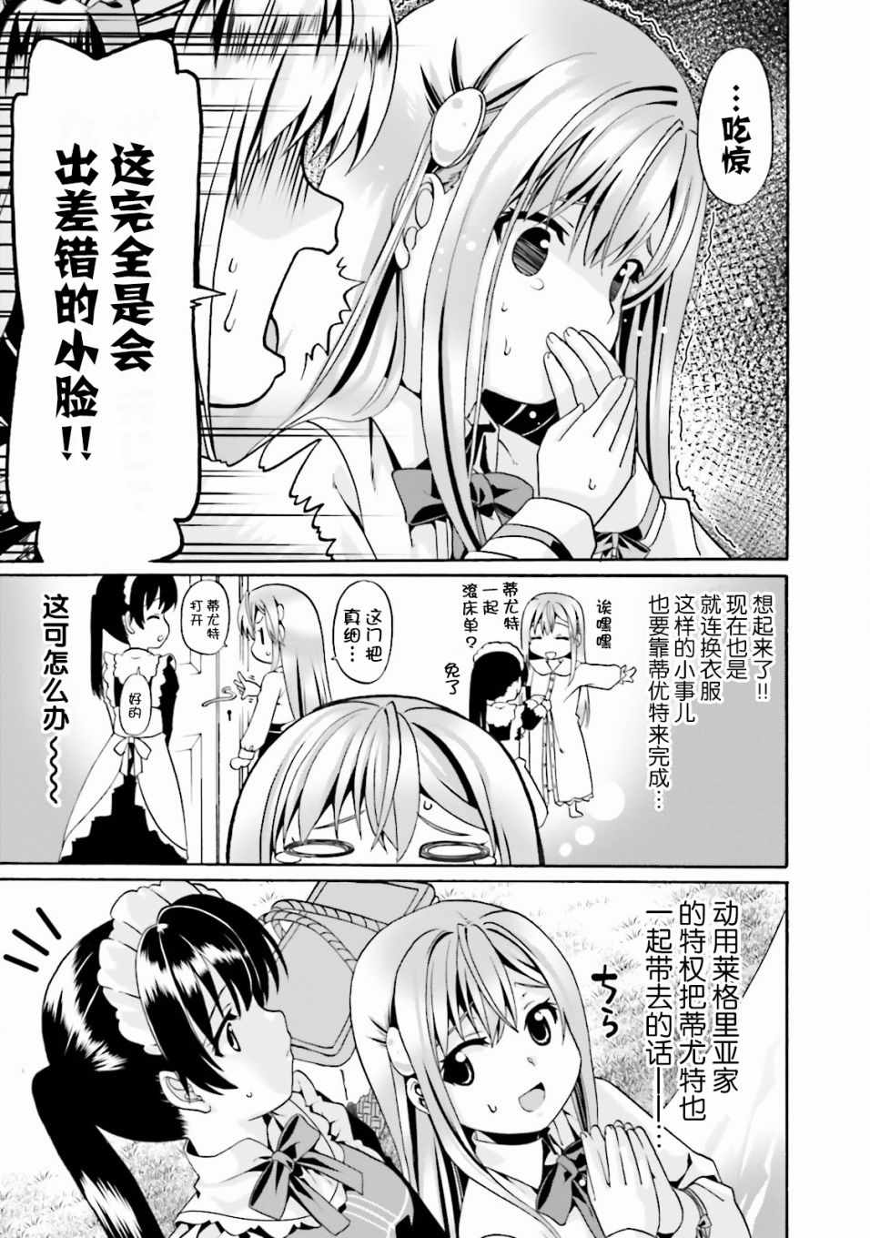 《看起来我的身体好像完全无敌了呢》漫画最新章节第6话免费下拉式在线观看章节第【25】张图片