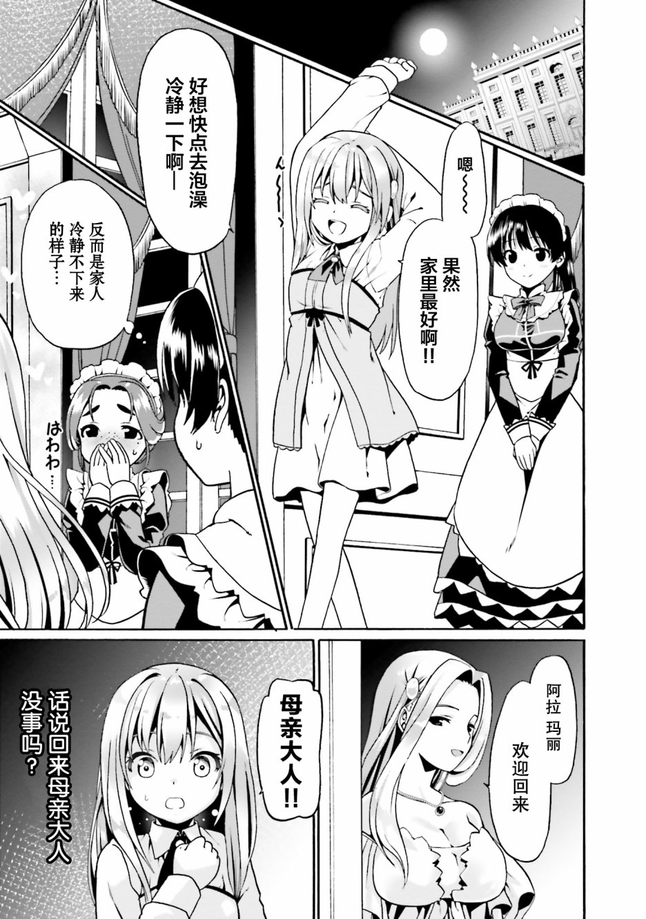 《看起来我的身体好像完全无敌了呢》漫画最新章节第16话免费下拉式在线观看章节第【11】张图片