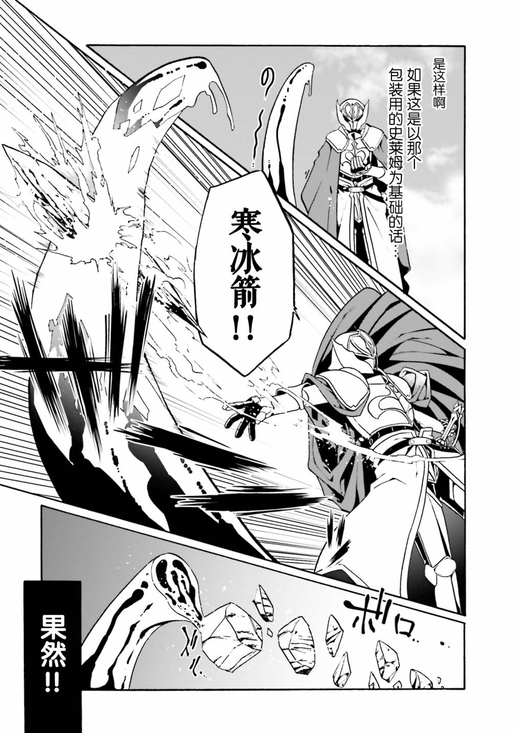 《看起来我的身体好像完全无敌了呢》漫画最新章节第18话免费下拉式在线观看章节第【9】张图片