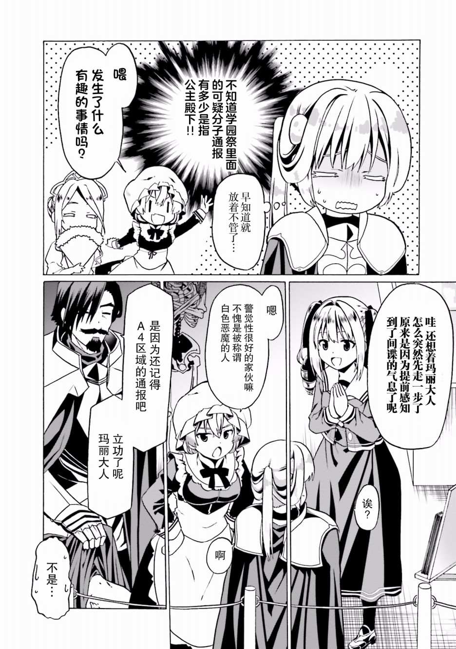 《看起来我的身体好像完全无敌了呢》漫画最新章节第23话免费下拉式在线观看章节第【16】张图片