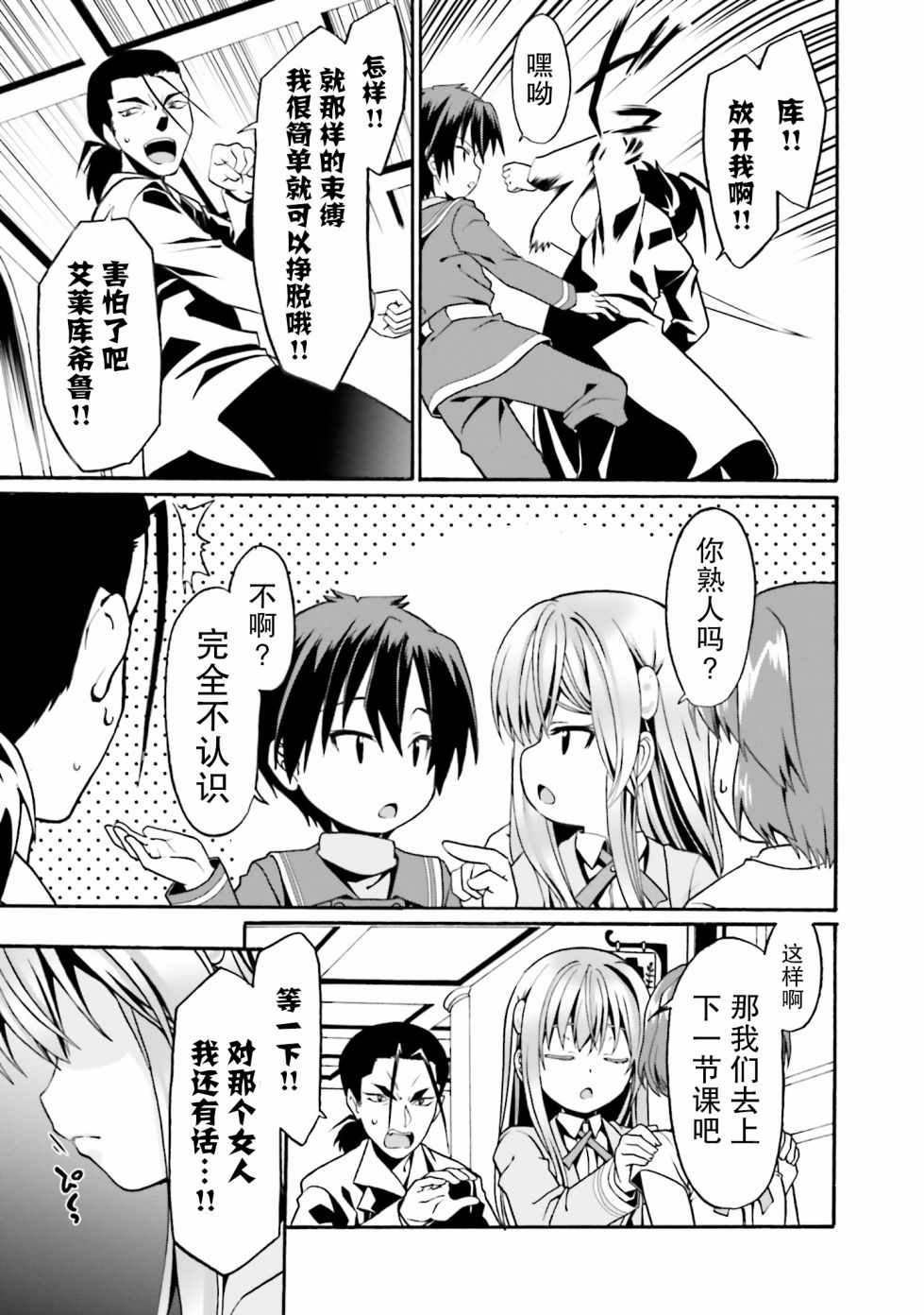 《看起来我的身体好像完全无敌了呢》漫画最新章节第2卷免费下拉式在线观看章节第【60】张图片