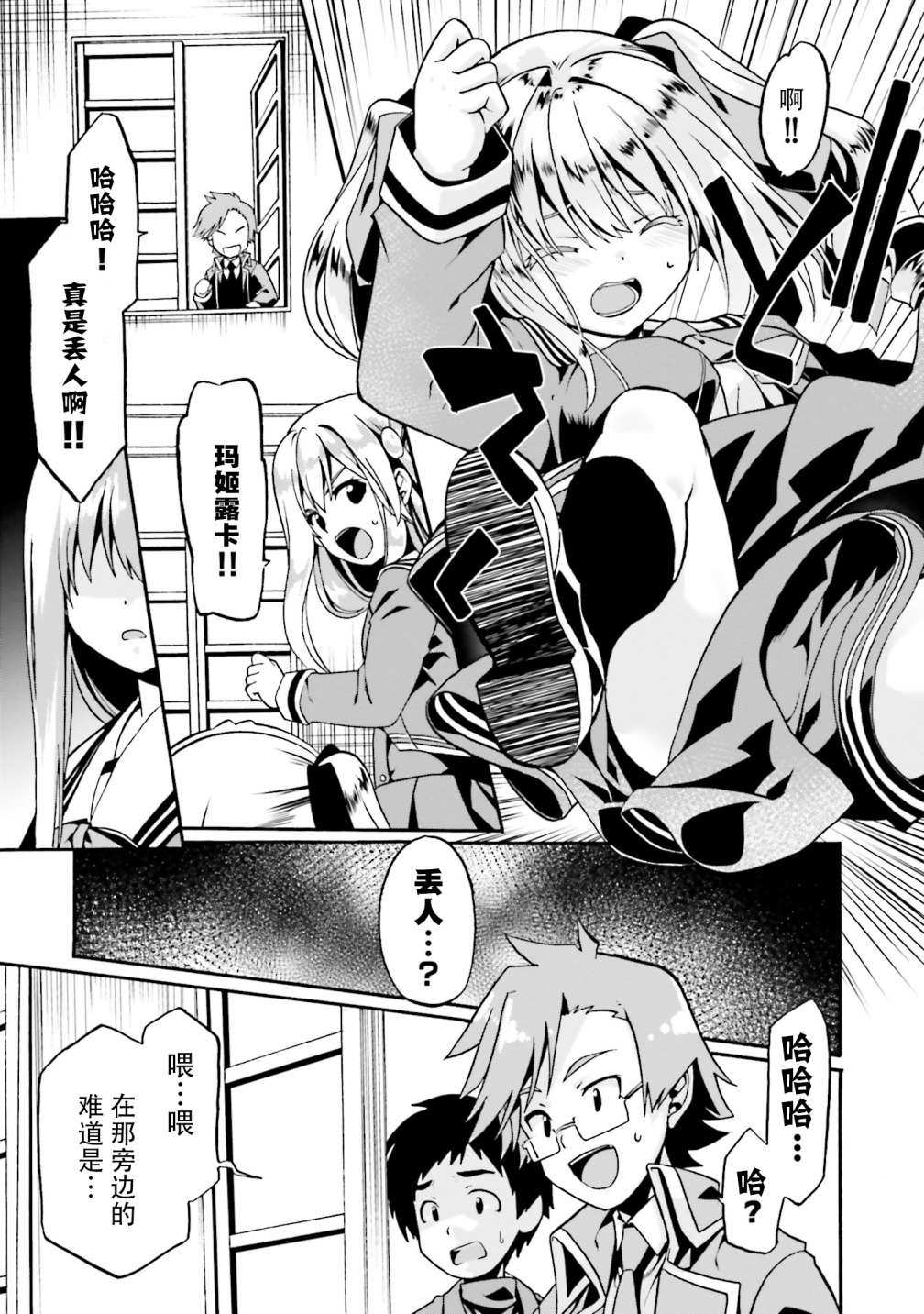 《看起来我的身体好像完全无敌了呢》漫画最新章节第15话免费下拉式在线观看章节第【3】张图片