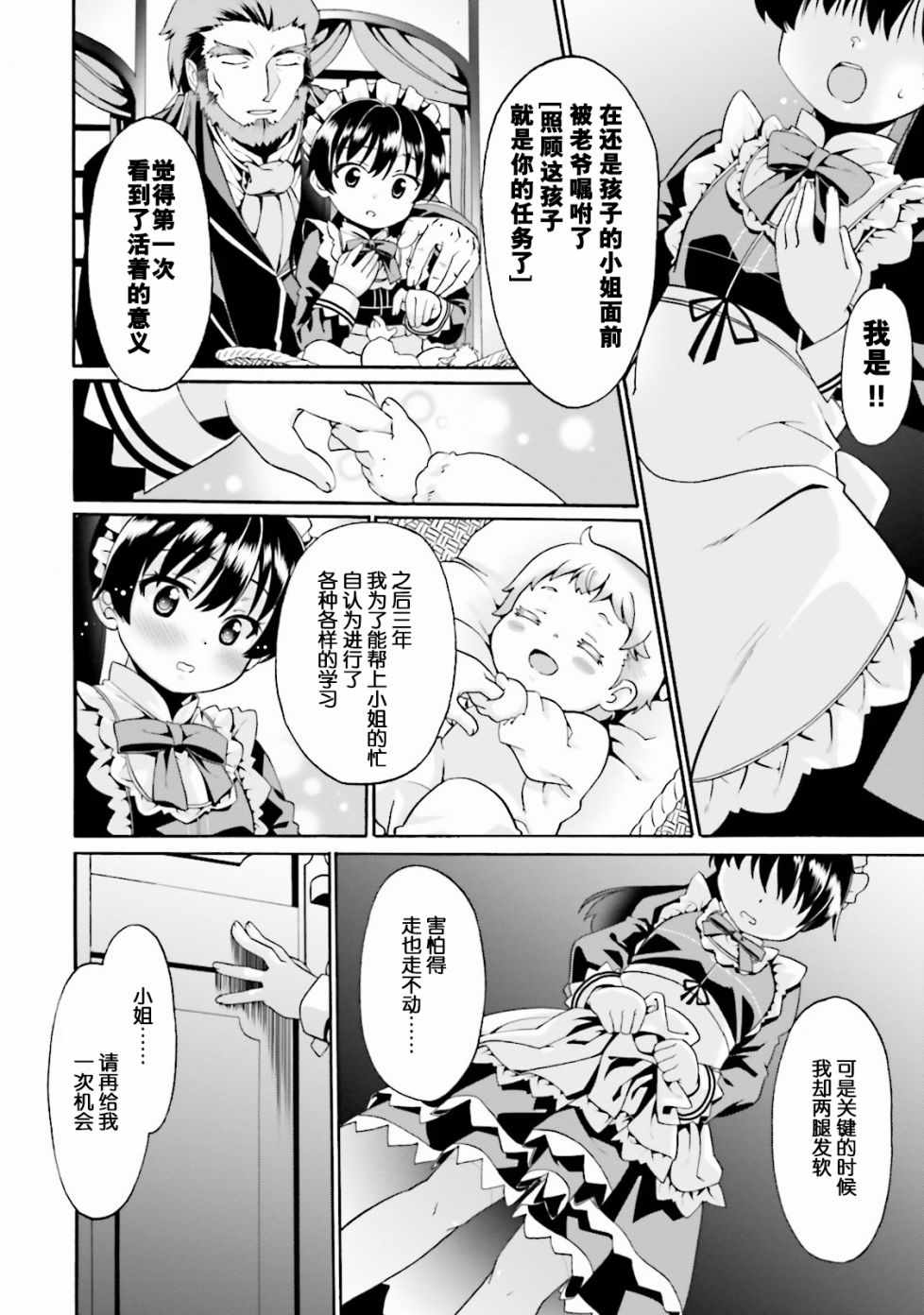 《看起来我的身体好像完全无敌了呢》漫画最新章节第1话免费下拉式在线观看章节第【23】张图片