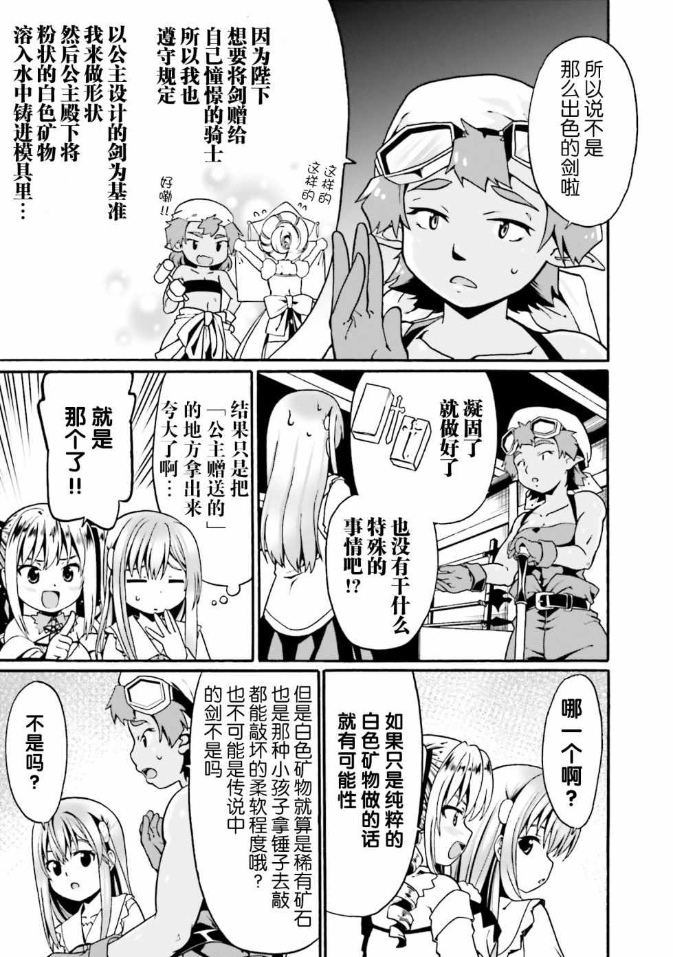 《看起来我的身体好像完全无敌了呢》漫画最新章节第2卷免费下拉式在线观看章节第【46】张图片