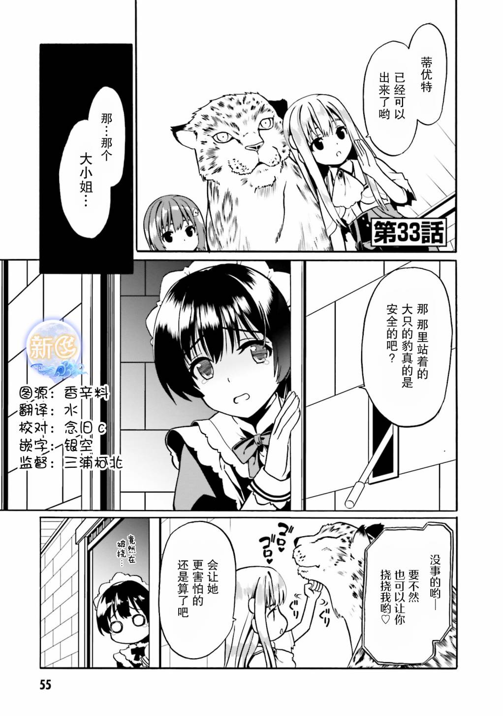 《看起来我的身体好像完全无敌了呢》漫画最新章节第33话免费下拉式在线观看章节第【1】张图片