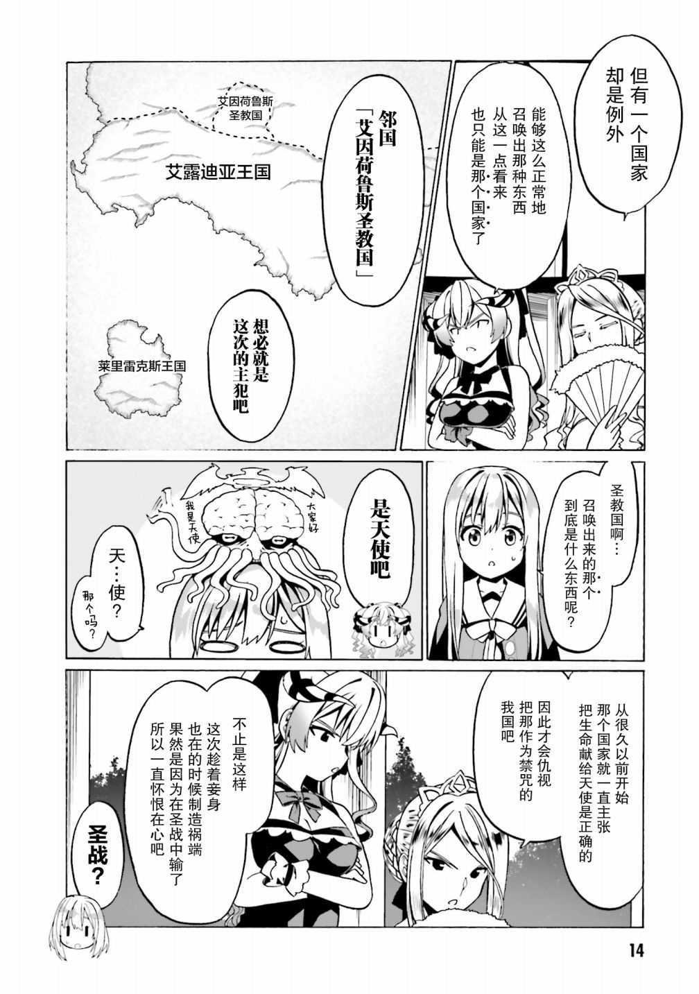 《看起来我的身体好像完全无敌了呢》漫画最新章节第25话免费下拉式在线观看章节第【14】张图片