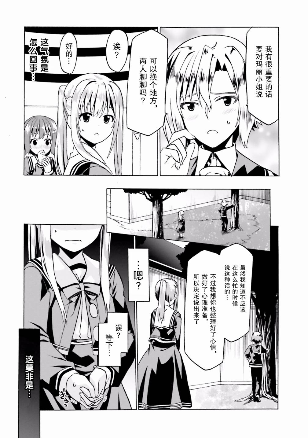 《看起来我的身体好像完全无敌了呢》漫画最新章节第20话免费下拉式在线观看章节第【15】张图片