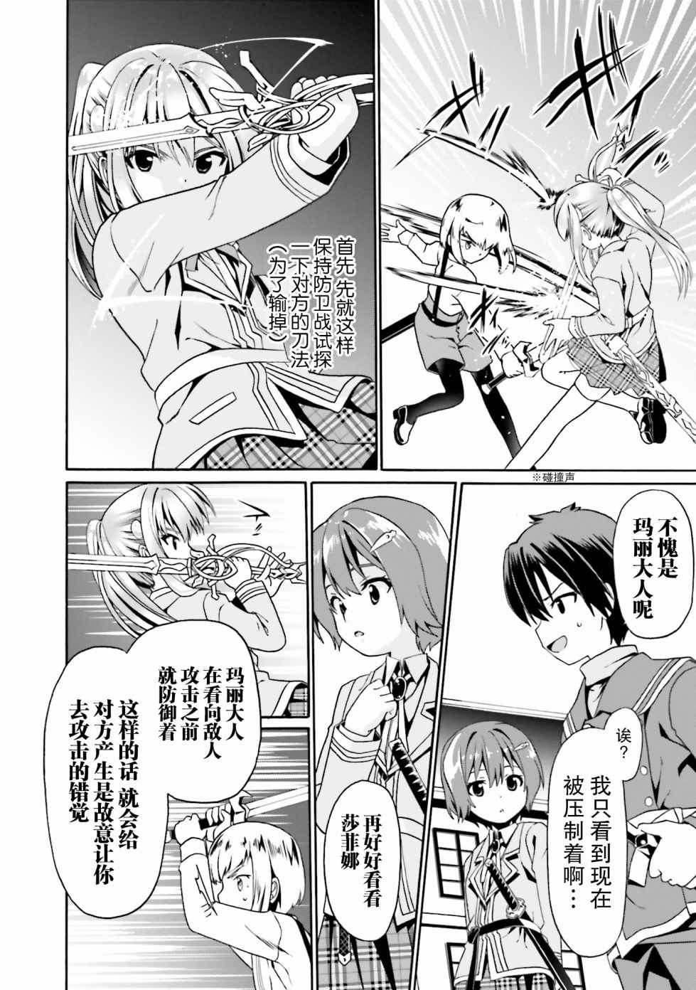 《看起来我的身体好像完全无敌了呢》漫画最新章节第2卷免费下拉式在线观看章节第【101】张图片