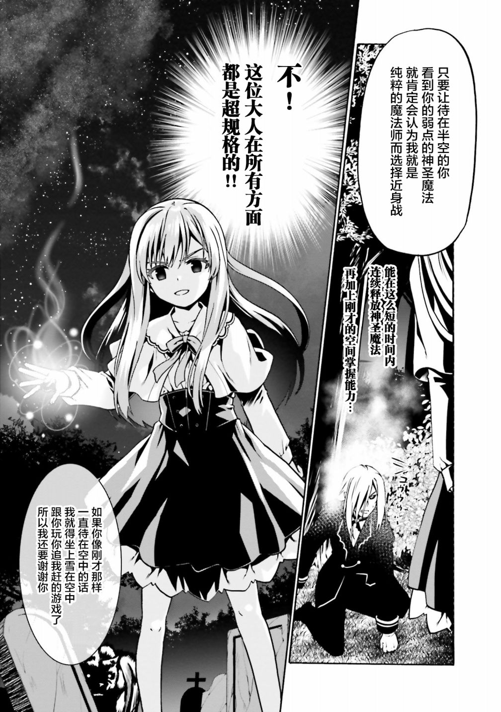 《看起来我的身体好像完全无敌了呢》漫画最新章节第40话免费下拉式在线观看章节第【11】张图片