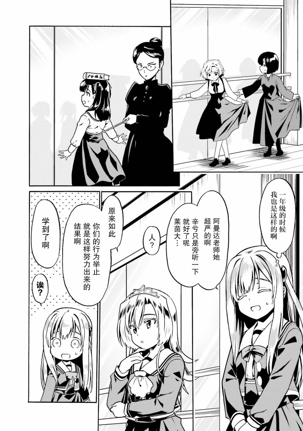 《看起来我的身体好像完全无敌了呢》漫画最新章节第38话免费下拉式在线观看章节第【20】张图片