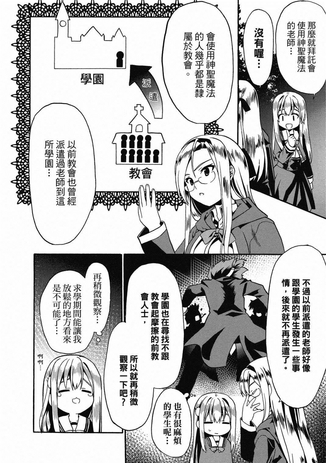 《看起来我的身体好像完全无敌了呢》漫画最新章节第3卷免费下拉式在线观看章节第【23】张图片