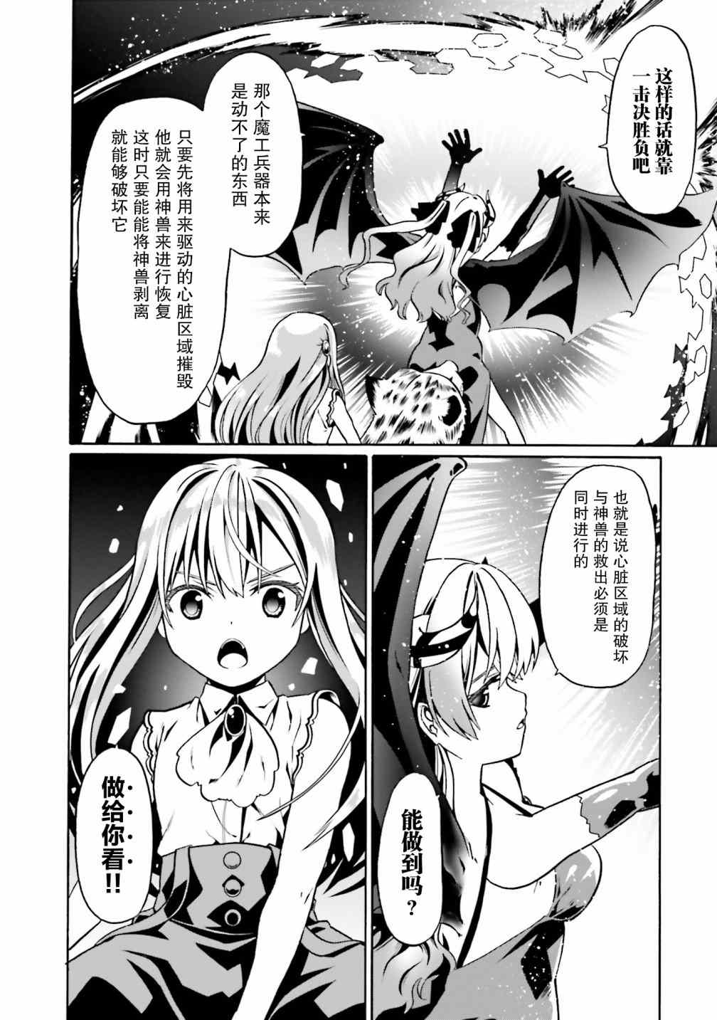 《看起来我的身体好像完全无敌了呢》漫画最新章节第35话免费下拉式在线观看章节第【22】张图片