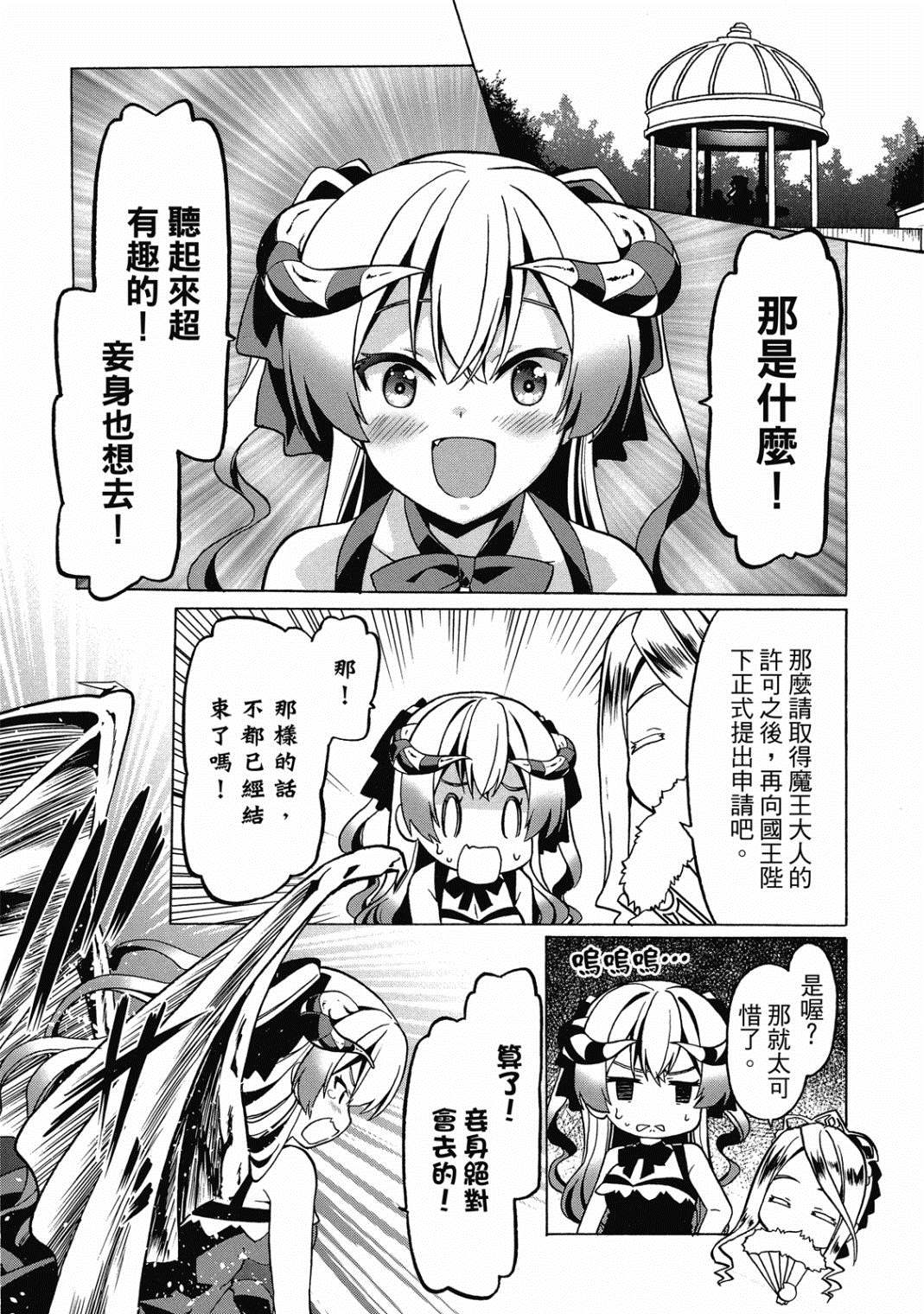 《看起来我的身体好像完全无敌了呢》漫画最新章节第4卷免费下拉式在线观看章节第【62】张图片