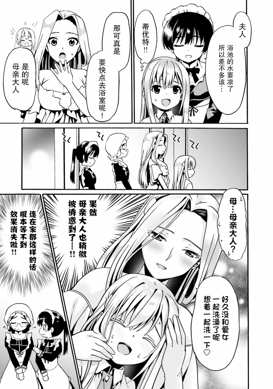 《看起来我的身体好像完全无敌了呢》漫画最新章节第16话免费下拉式在线观看章节第【13】张图片