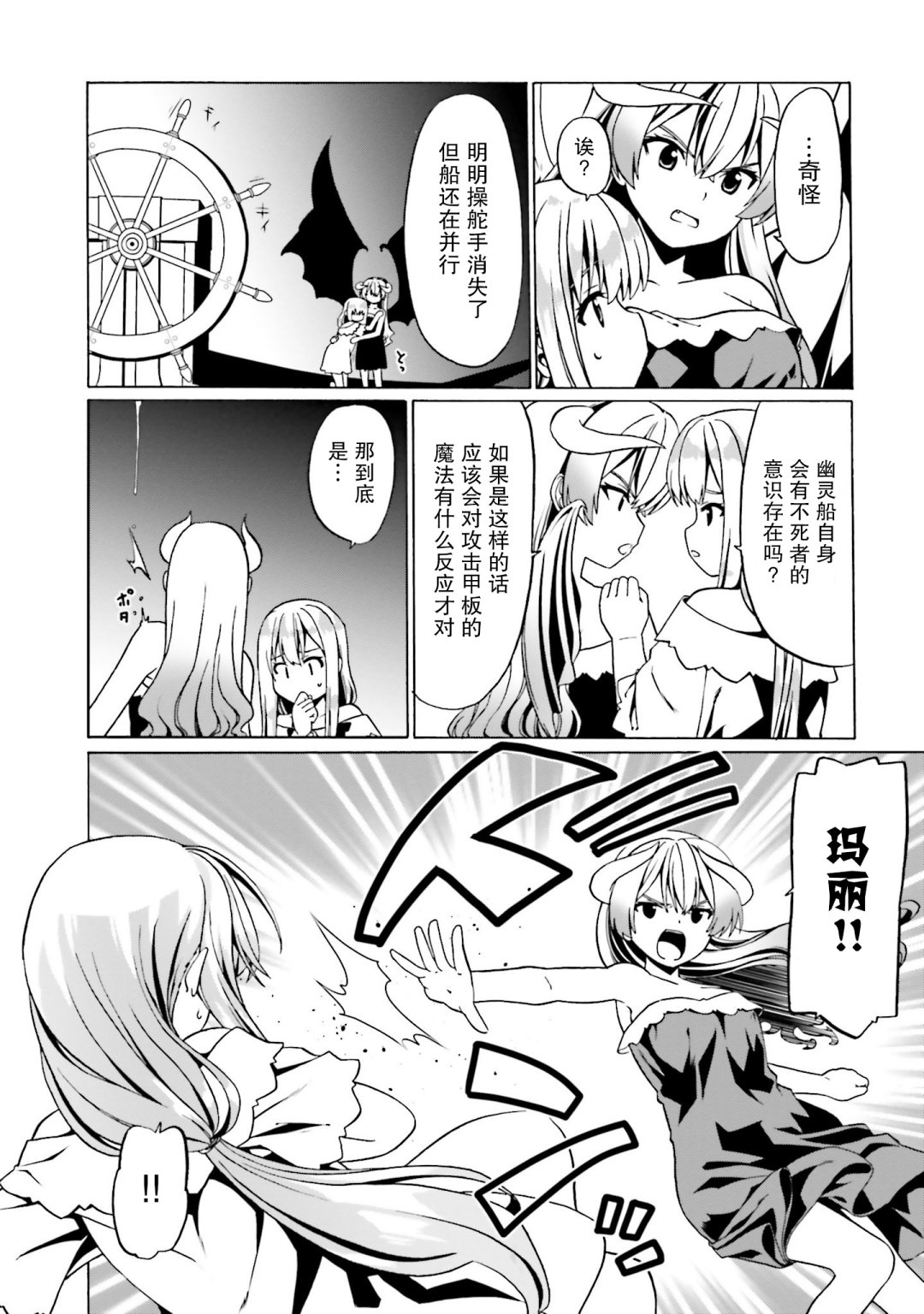 《看起来我的身体好像完全无敌了呢》漫画最新章节第26话免费下拉式在线观看章节第【8】张图片