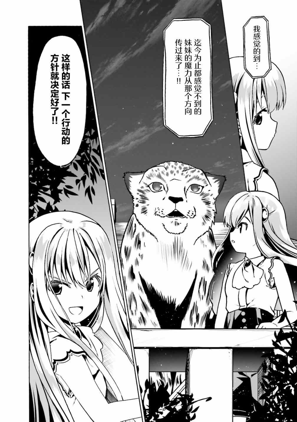 《看起来我的身体好像完全无敌了呢》漫画最新章节第35话免费下拉式在线观看章节第【2】张图片