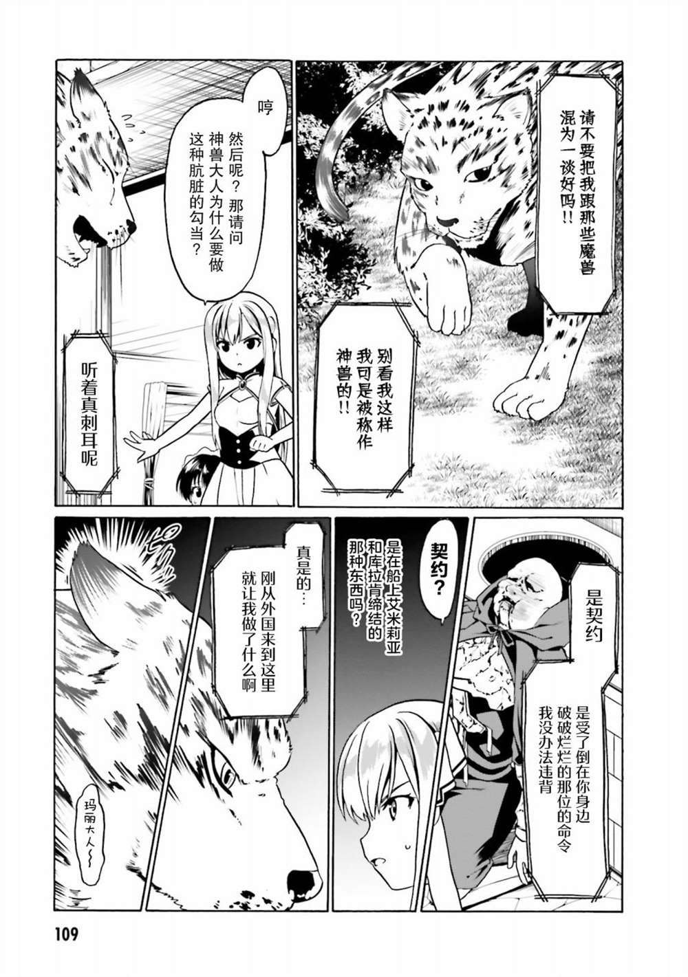 《看起来我的身体好像完全无敌了呢》漫画最新章节第29话免费下拉式在线观看章节第【3】张图片