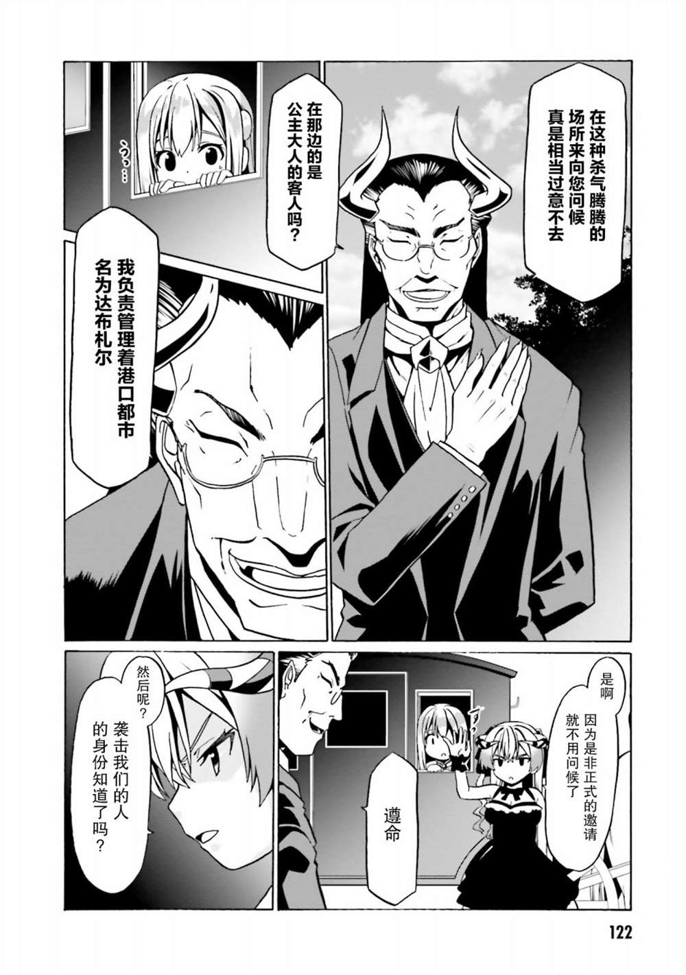 《看起来我的身体好像完全无敌了呢》漫画最新章节第29话免费下拉式在线观看章节第【16】张图片