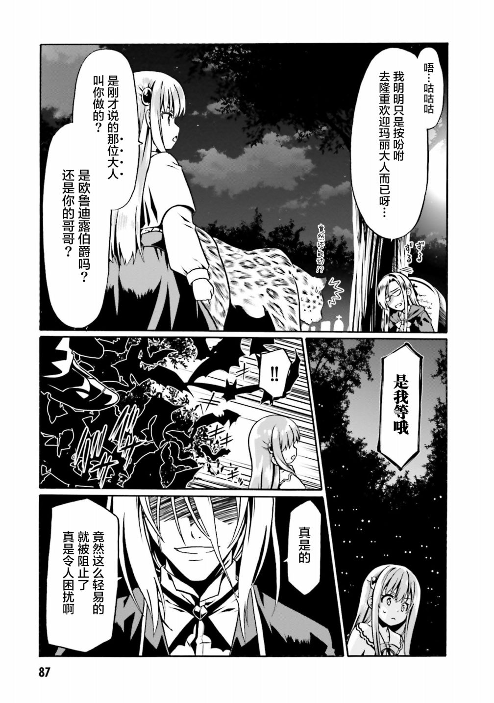 《看起来我的身体好像完全无敌了呢》漫画最新章节第40话免费下拉式在线观看章节第【7】张图片