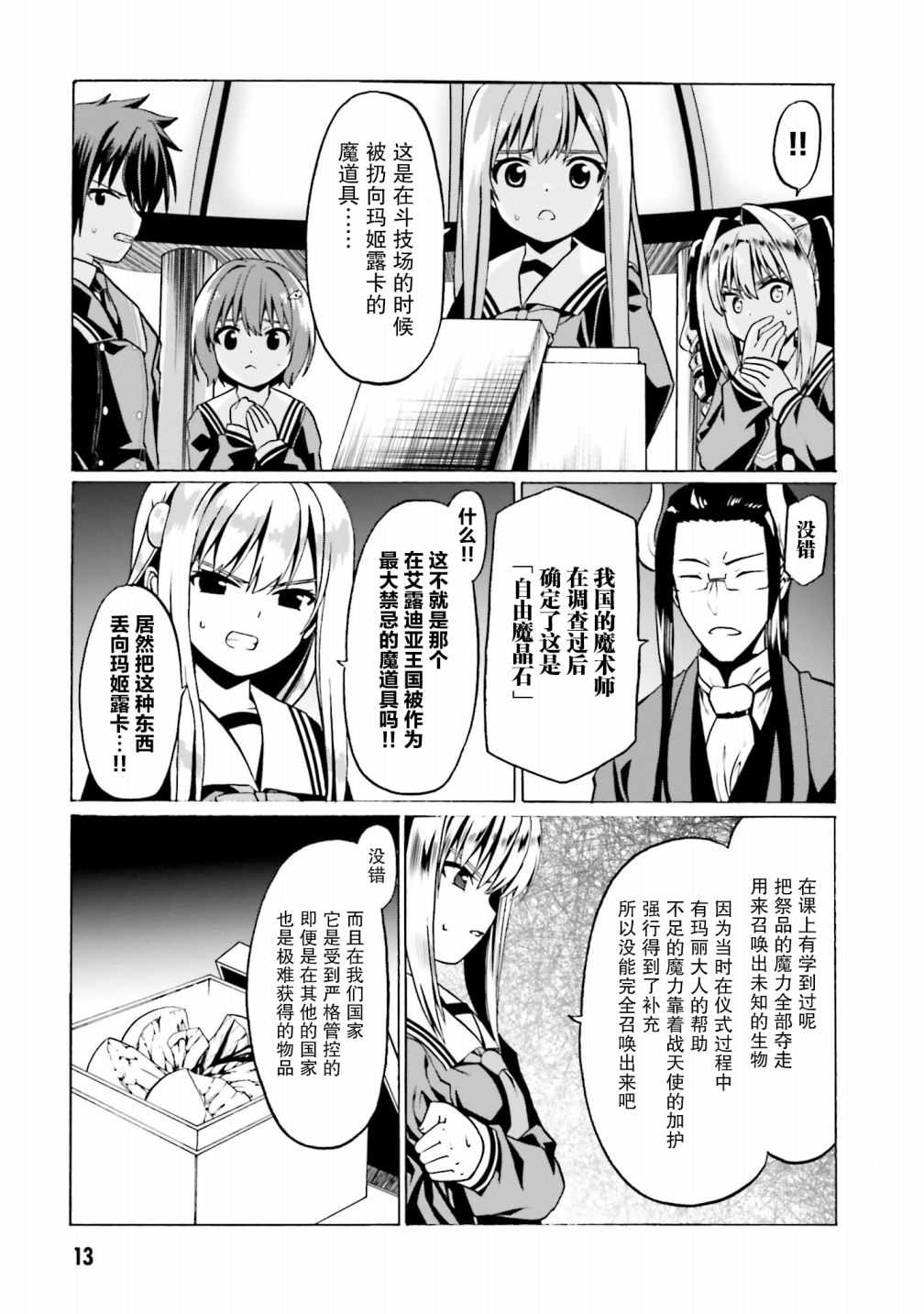 《看起来我的身体好像完全无敌了呢》漫画最新章节第25话免费下拉式在线观看章节第【13】张图片